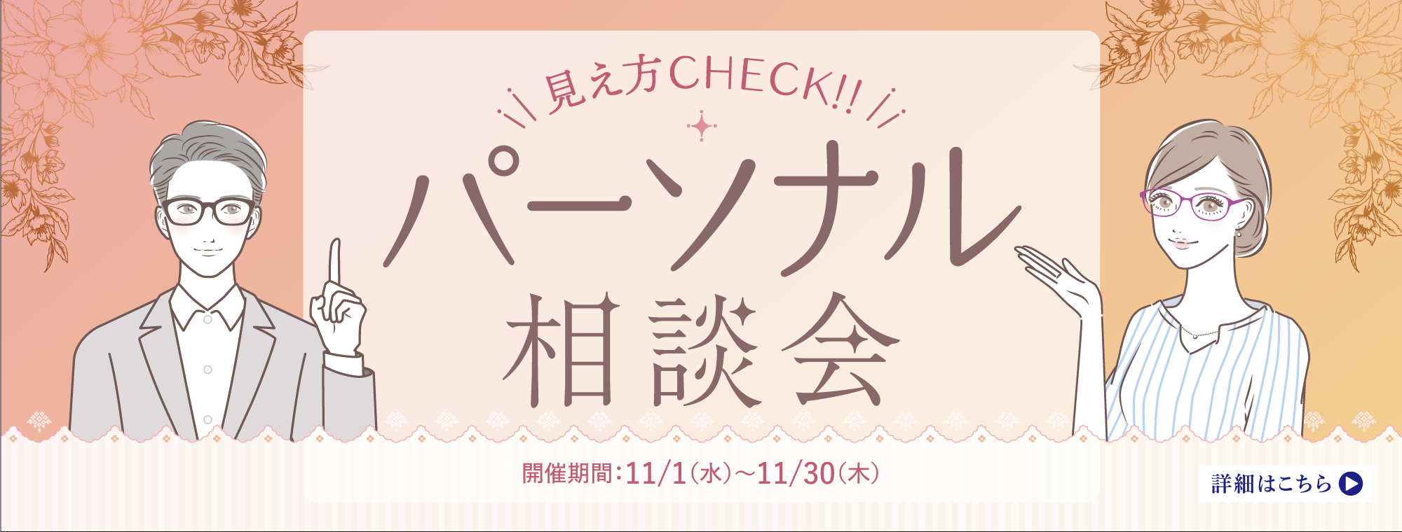 見え方CHECK!!