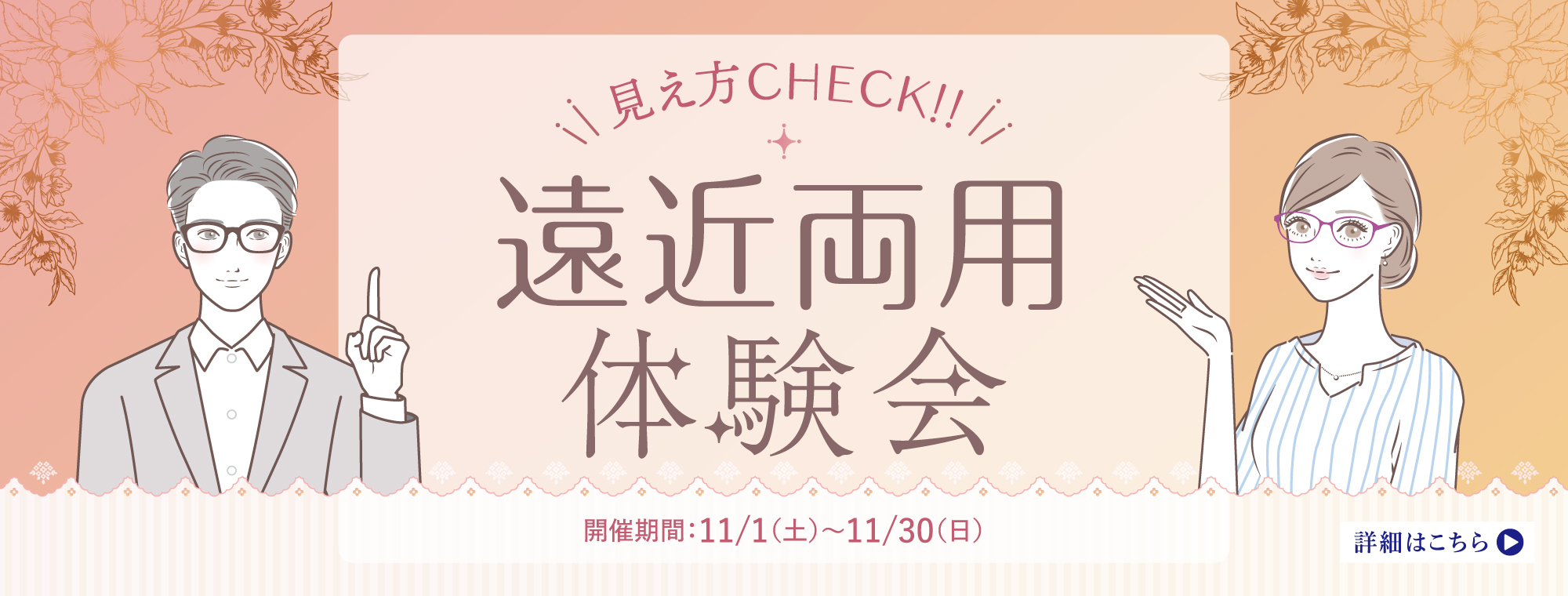 見え方CHECK!!