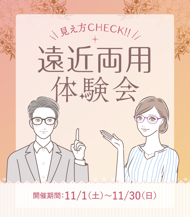 見え方CHECK!!
