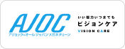 いい視力いつまでも ビジョンケア VISION CARE