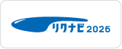 リクナビ2026
