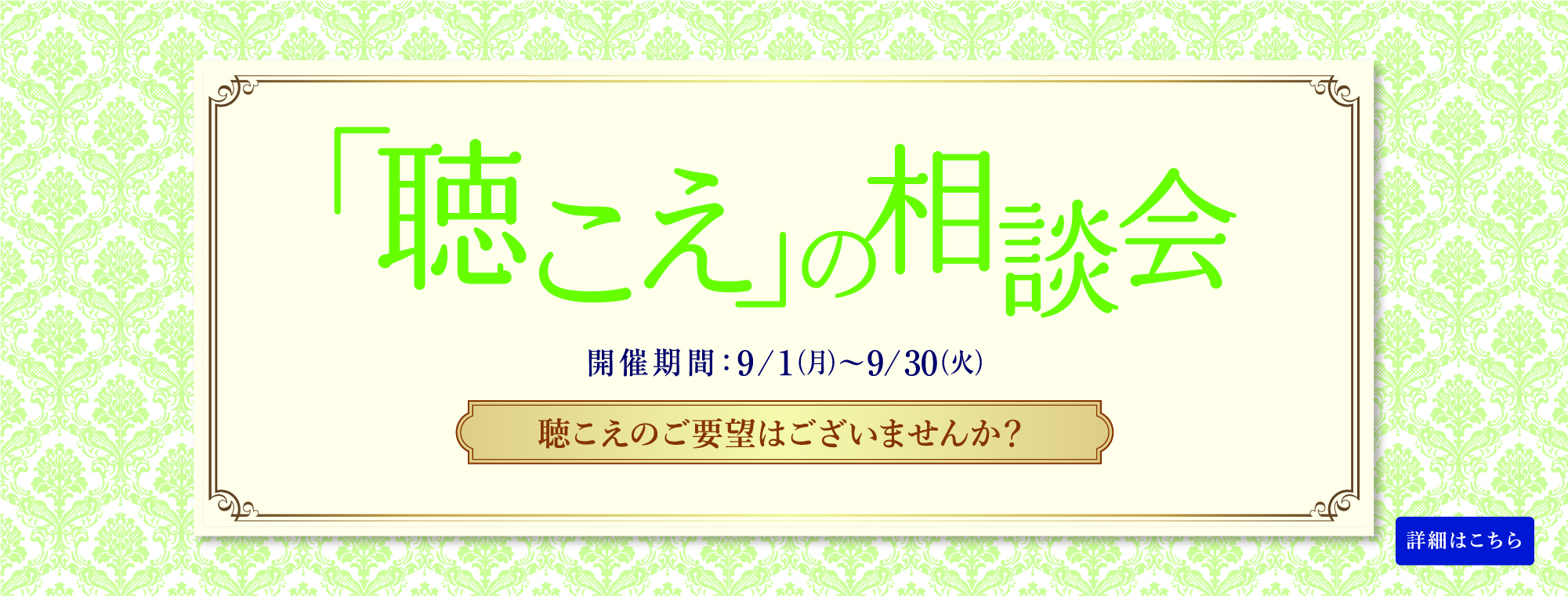 『聴こえ』の相談会 (参加無料)