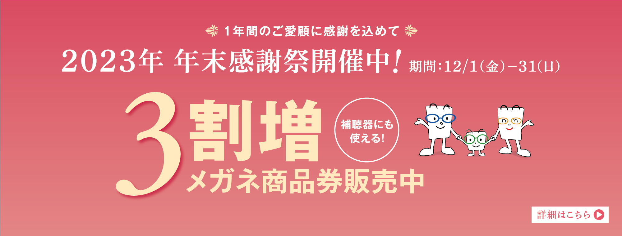 年末感謝祭